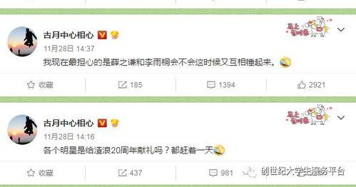 娱乐吃瓜酱评论区微博